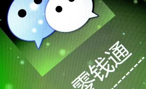 零錢通可以一次性轉(zhuǎn)10萬嗎?微信理財(cái)通存10萬元一天收益多少