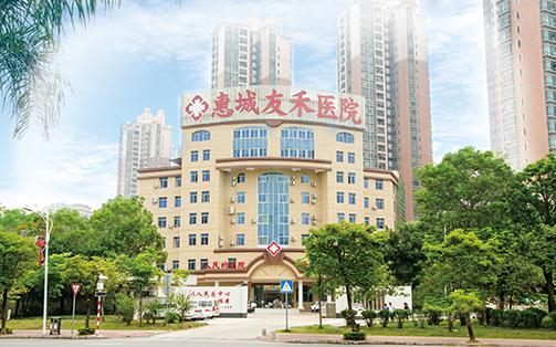 「今日速看」友禾醫院是正規醫院嗎_收費正規、評價靠譜! 「今日速看」友禾醫院是正規醫院嗎_收費正規、評價靠譜!