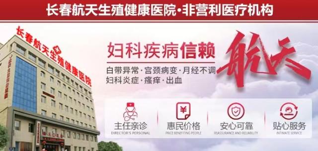 航天生殖健康醫院靠譜嗎?航天口碑專家揭秘婦科炎癥的癥狀有哪些 航天生殖健康醫院靠譜嗎?航天口碑專家揭秘婦科炎癥的癥狀有哪些