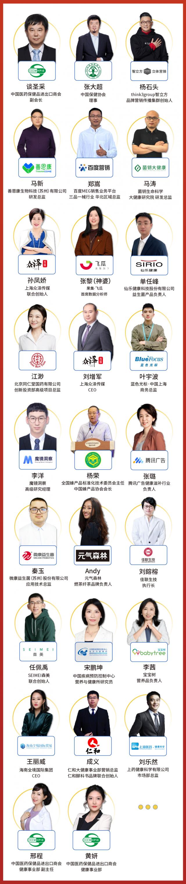 大咖齊聚,干貨來襲,破解品牌增長難題,全方位解鎖大健康行業新營銷路徑 大咖齊聚,干貨來襲,破解品牌增長難題,全方位解鎖大健康行業新營銷路徑