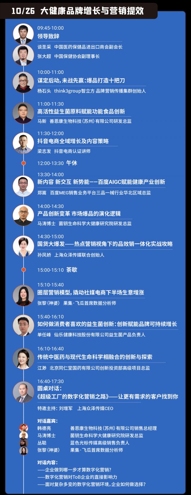 大咖齊聚,干貨來襲,破解品牌增長難題,全方位解鎖大健康行業新營銷路徑 大咖齊聚,干貨來襲,破解品牌增長難題,全方位解鎖大健康行業新營銷路徑