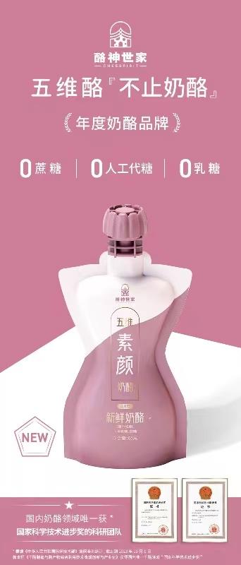 可以吃的護膚品!酪神世家用五維素顏奶酪呵護女性健康 可以吃的護膚品!酪神世家用五維素顏奶酪呵護女性健康