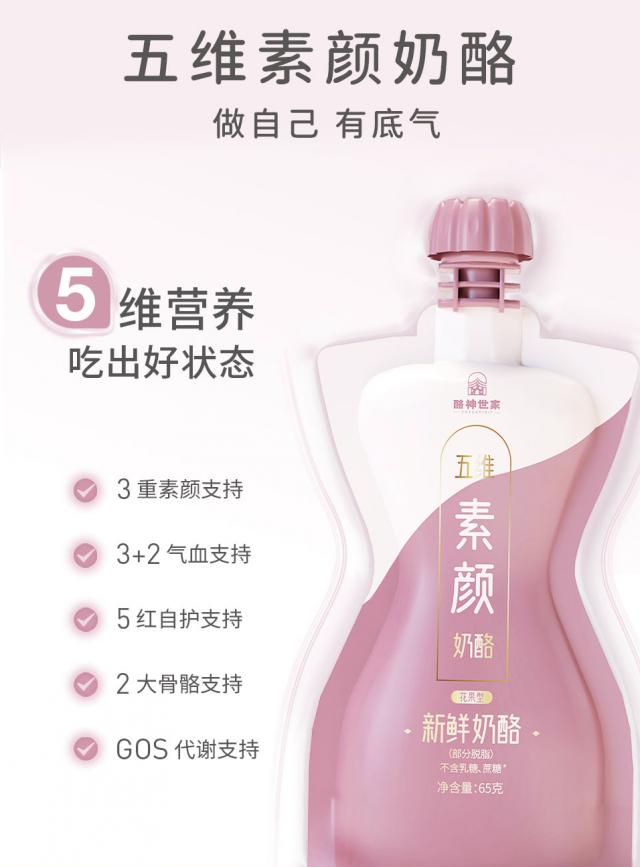 可以吃的護膚品!酪神世家用五維素顏奶酪呵護女性健康 可以吃的護膚品!酪神世家用五維素顏奶酪呵護女性健康