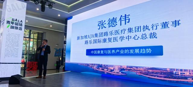 “僑連五洲,智匯青島” 沙龍:路樂國際康復醫學中心大放異彩 “僑連五洲,智匯青島” 沙龍:路樂國際康復醫學中心大放異彩