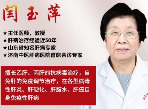 山東肝病專家閆玉萍教授講解肝病朋友牢記“2要”、“2不要” 山東肝病專家閆玉萍教授講解肝病朋友牢記“2要”、“2不要”