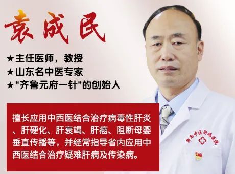 山東肝病專家袁成民教授講肝硬化不用怕,一定聽我3句話! 山東肝病專家袁成民教授講肝硬化不用怕,一定聽我3句話!