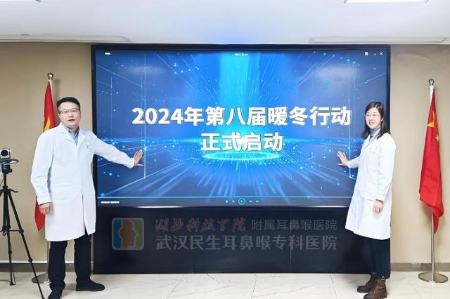 “暖冬情長愛灑民生”武漢民生耳鼻喉醫院第八屆暖冬行動正式啟動 “暖冬情長愛灑民生”武漢民生耳鼻喉醫院第八屆暖冬行動正式啟動
