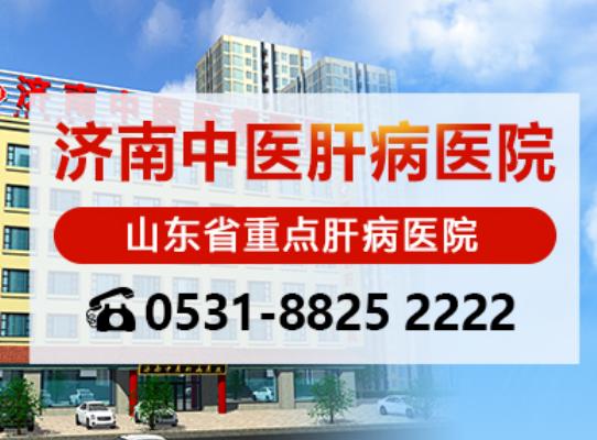 山東肝病專家閆玉萍教授講解 4個小妙招,養出健康肝! 山東肝病專家閆玉萍教授講解 4個小妙招,養出健康肝!