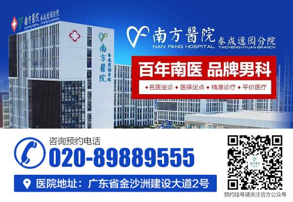 性生活勃起不久后就軟了是怎么回事 南方醫院泰成逸園分院男科 602f8e0856ec80dca61c3bbf2b54ff3.png