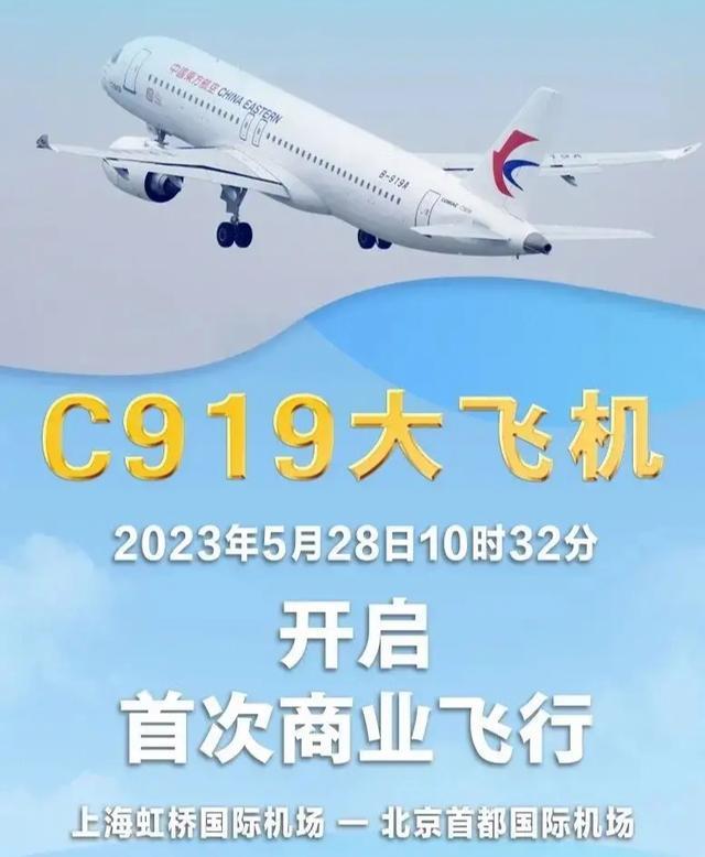 國產(chǎn)大飛機(jī)C919商業(yè)首航成功 國產(chǎn)大飛機(jī)C919商業(yè)首航成功
