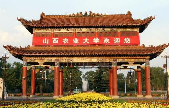 6、山西農業大學.jpg