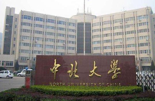 5、中北大學.jpg
