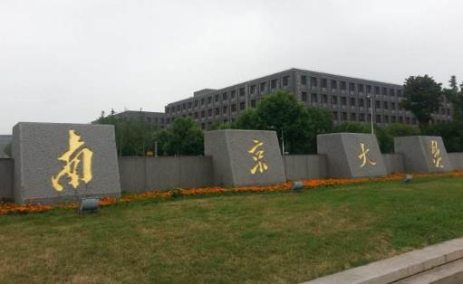 3、南京大學(xué).jpg