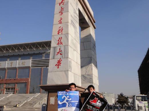 3、內(nèi)蒙古科技大學(xué).jpg