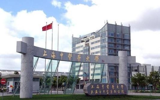 3、上海中醫(yī)藥大學.jpg