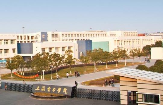9、上海電力學院.jpg