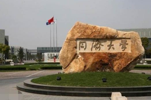 3、同濟大學.jpg