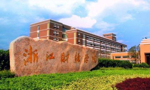 7、浙江財經(jīng)大學(xué).jpg