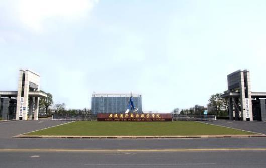 10、安徽國際商務職業學院.jpg