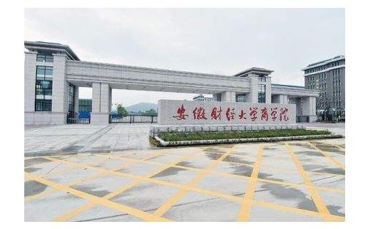 1、安徽財經大學商學院.jpg