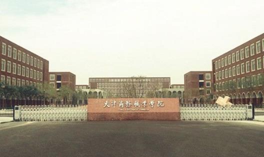 6、天津商務職業(yè)學院.jpg