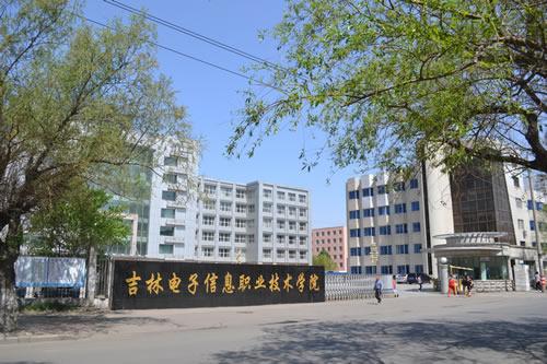 8、吉林電子信息職業技術學院.jpg