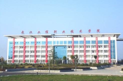 8、武漢工程職業技術學院.jpg