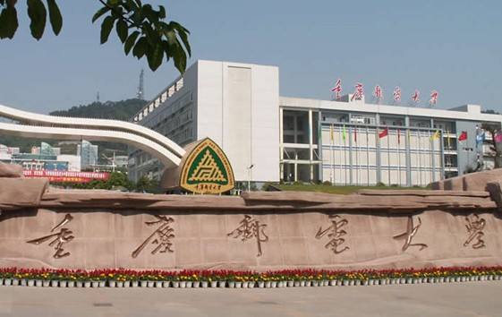1、重慶郵電大學.jpg