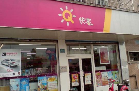 十、聯華快客.jpg