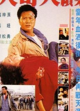 10、《兄弟珍重.jpg