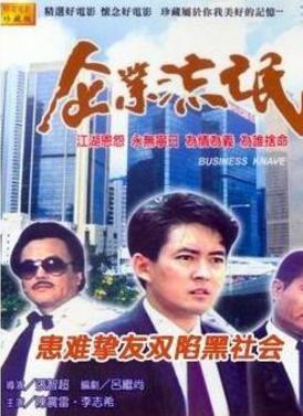 5、《企業流氓.jpg
