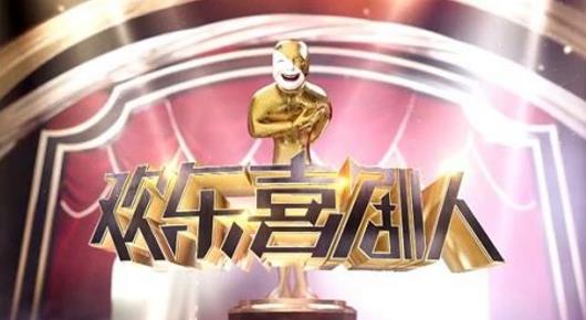 10、歡樂喜劇人.jpg