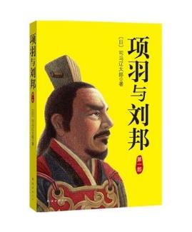 2、《項羽與劉邦.jpg