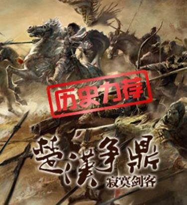 4、《楚漢爭鼎.jpg