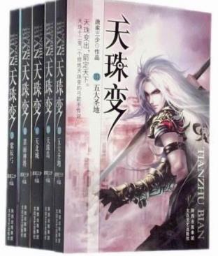 5、《天珠變.jpg