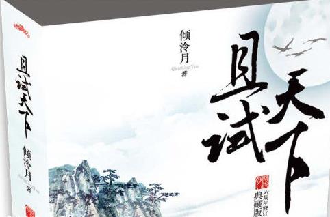 4、《且試天下.jpg