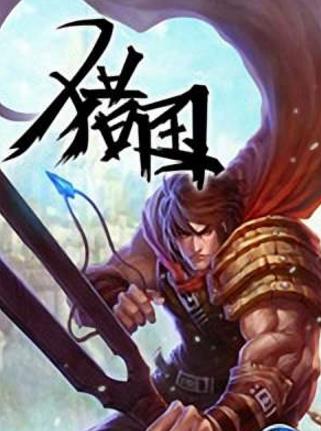 9、《獵國.jpg