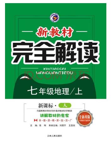 2018初中十大教輔書排行榜,新教材完全解讀第一,特高級教師點撥第二