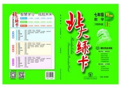 2018初中十大教輔書排行榜,新教材完全解讀第一,特高級教師點撥第二