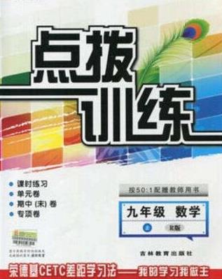 2018初中十大教輔書排行榜,新教材完全解讀第一,特高級教師點撥第二