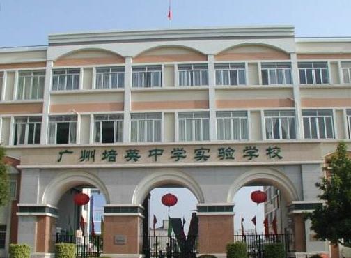 廣州十大民辦初中排行榜,海珠區中山大學附屬中學最好