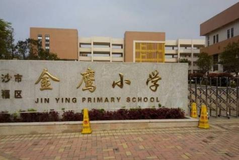 長沙十大最好小學排行榜,長沙市湘府英才小學位列第一