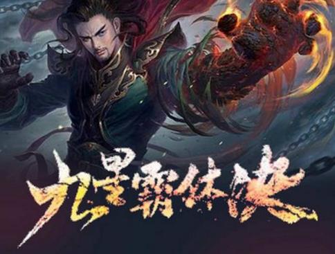 2019年十大異界小說排行榜,《九星霸體訣》值得一讀