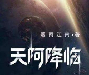 2019年十大異界小說排行榜,《九星霸體訣》值得一讀