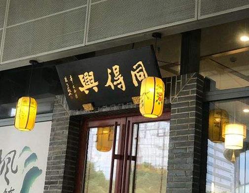 蘇州觀前街必吃美食排名,同得興精品面館、啞巴生煎很著名