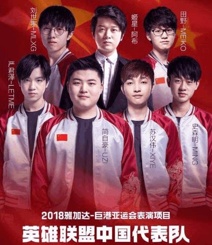 2018亞運會英雄聯盟LOL中國代表隊 最強陣容出征名單大全一覽表