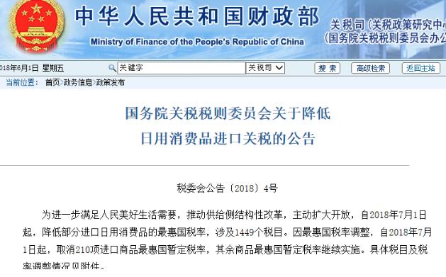 中國歷年降稅記錄 2018年中國進口關稅平均稅率 中國為什么降稅