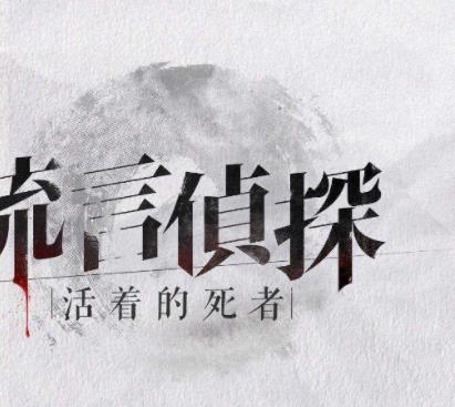 2020年十大文字冒險類手游,隱形守護者畫面精致,星之夢畫質好