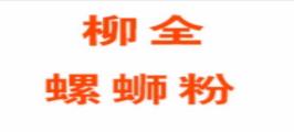 十大螺螄粉品牌排名,嘻螺會螺螄粉、螺阿姨螺螄粉味道好