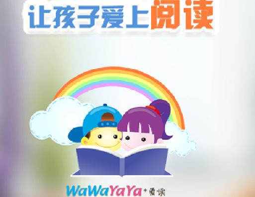 兒童閱讀書籍APP排行榜, Wawayaya愛讀家、叫叫閱讀課很可靠